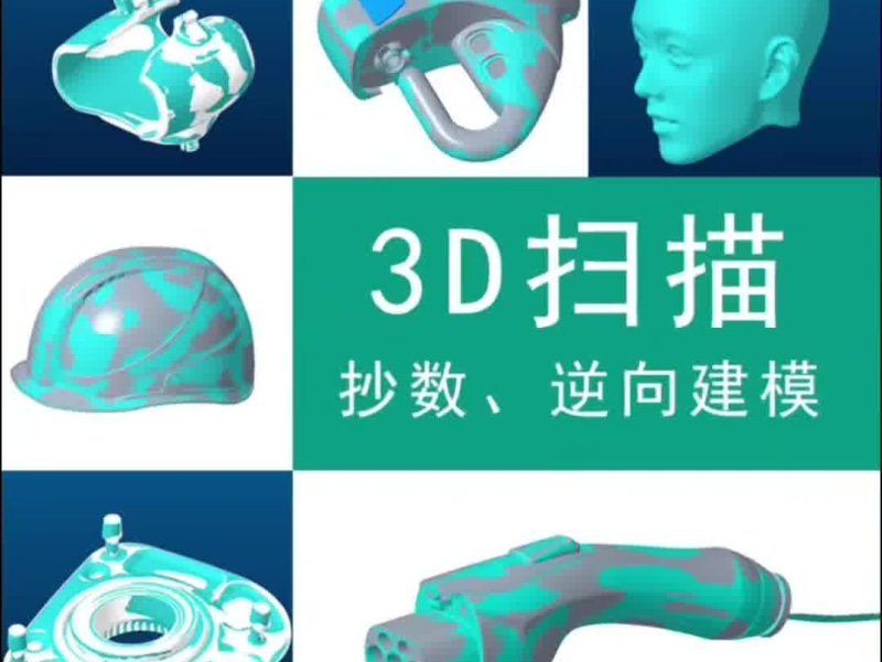 建模与扫描服务